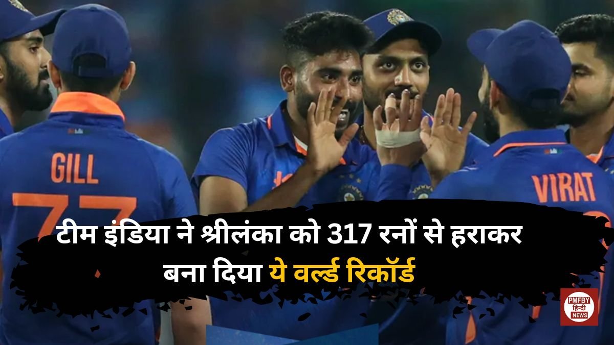 IND vs SL 3rd ODI टीम इंडिया ने रचा इतिहास, श्रीलंका को 317 रनों से