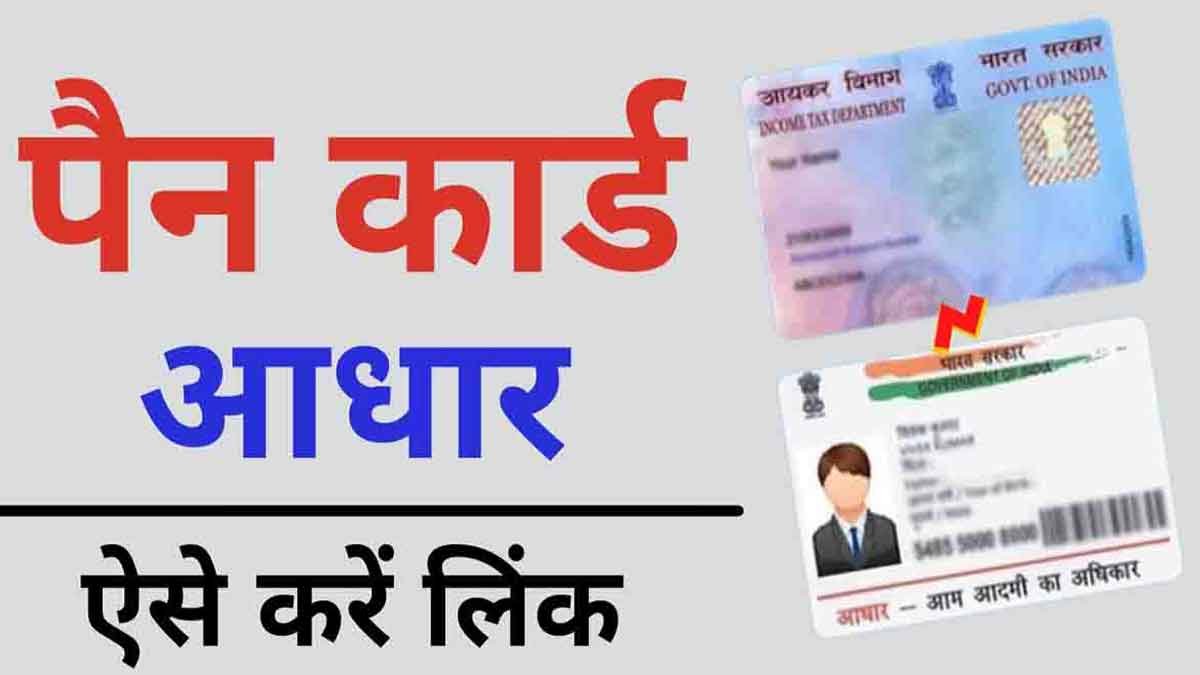 aadhar-card-pan-card